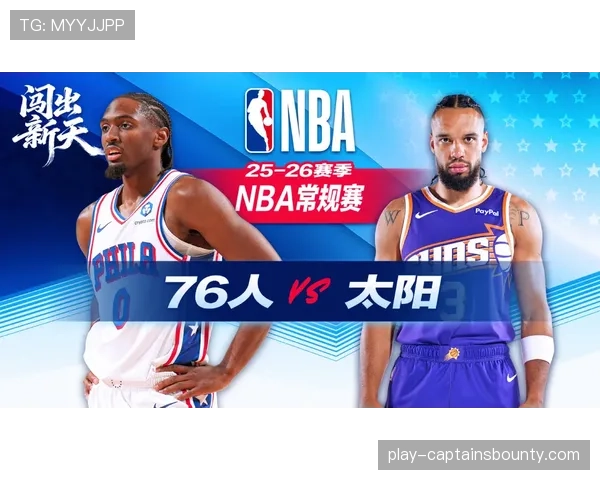 从替补到核心：马克西的急速成长与76人后场风格的彻底转变